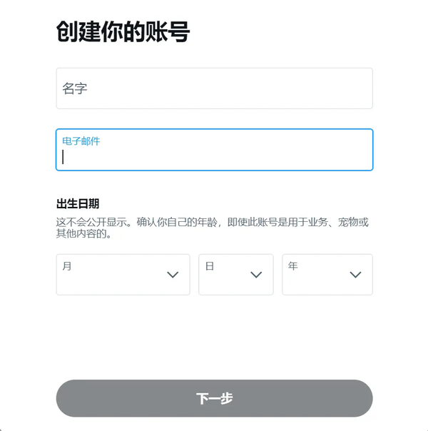 推特账号怎么注册-推特账号注册指南
